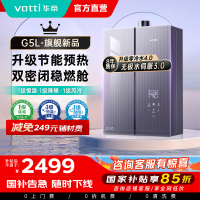 华帝(VATTI)官方16升家用燃气热水器天然气G5L 5A级一级恒温零冷水无极变频水伺服级i12571B 16L