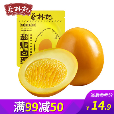 （满99减50）蔡林记盐焗卤蛋30g*10个装早餐办公室零食小吃鸡蛋熟食开袋即食
