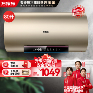 家乐电热水器D80-R7无电洗80升出水断电 镁棒免换 家用洗澡储水式一级能效3000W速热