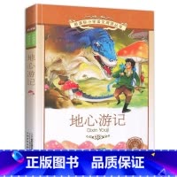 地心游记 [正版]4本28元地心游记彩图注音版小学生人教阅读课外书阅读书籍经典名著儿童故事图书带拼音凡尔纳彩绘3三四5五