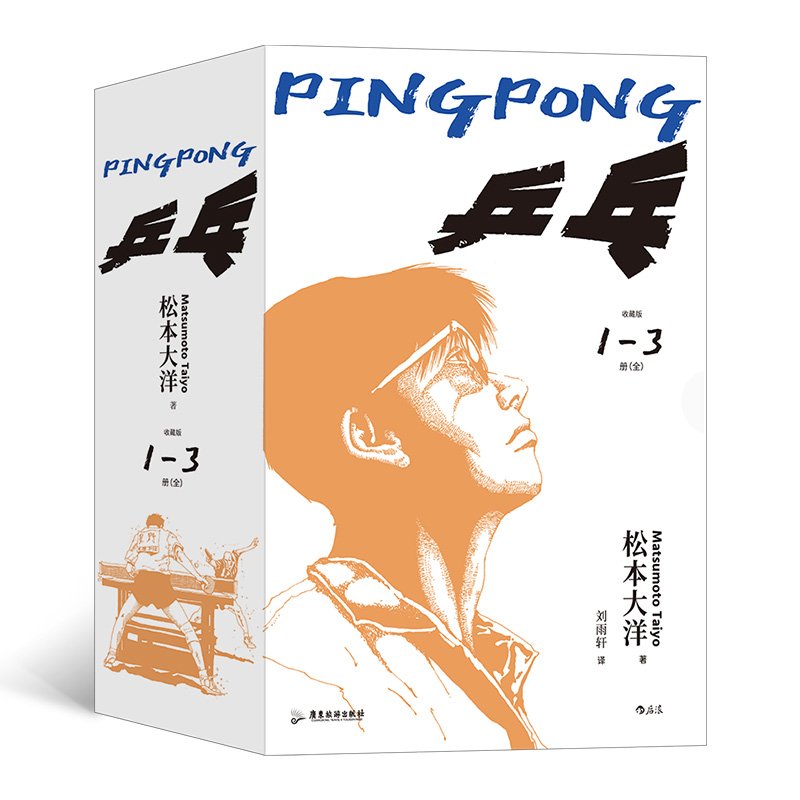音像乒乓(日)松本大洋