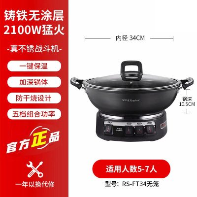 荣事达电炒锅电蒸锅多功能家用电炒菜炒锅一体式炒锅大功率爆炒蒸煮锅电热锅电火锅RS-FT34/551