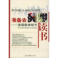 正版新书]准备去美国读书:美国教育细节施芳9787802082694