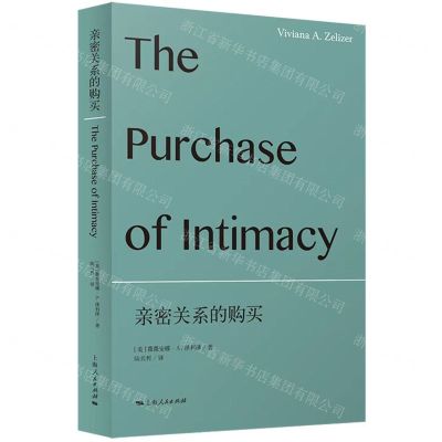 [N]亲密关系的购买-9787208165885