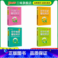 [政史地生]4本 初中通用 [正版]qbook口袋书初中语文必背古诗文英语语法词汇单词数学物理化学政治知识点总结公式定律