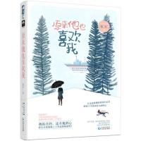 正版新书]原来他也喜欢我晚乔9787221139535