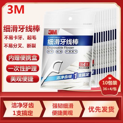 3M细滑牙线棒弓形牙齿牙缝护理清洁齿缝高拉力家庭装(36+4支装)10包装