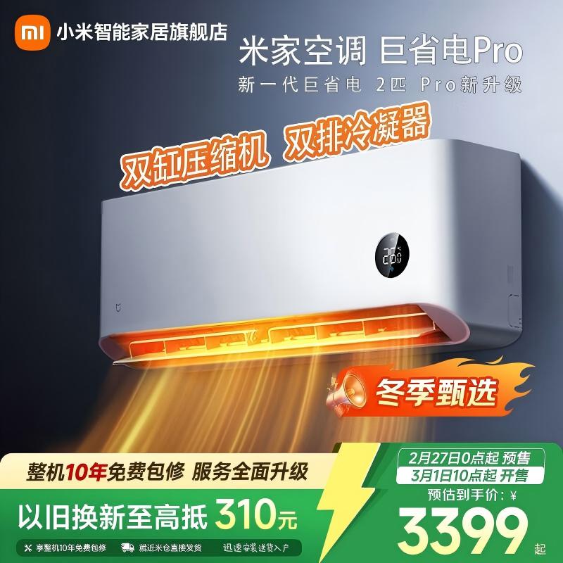 小米(mi) 2匹 超1级能效挂壁式冷暖变频空调50GW-NA30/V1A1白色节能10年质保 双缸压缩机 双排冷凝器