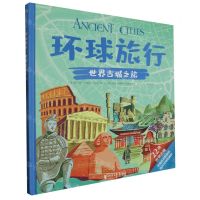 [N]环球旅行(世界古城之旅)(精)-9787533971137