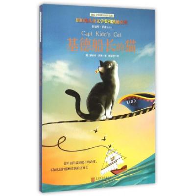 正版新书]基德船长的猫/国际大奖获奖作家作品集(美)罗伯特·罗素