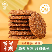 休闲零食饼干营养早餐伴侣办公室点心追剧解馋小吃中式糕点 亚麻籽杏仁脆饼
