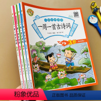 [正版]4本宝宝学前古诗书大图大字学唐诗绘本3-5-6岁儿童国学经典每一周一首古诗词大全幼小衔接幼升小学一二年级古诗词