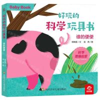 [N]谁的便便/好玩的科学玩具书-9787572807282