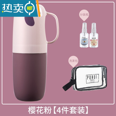 敬平牙刷收纳杯套装旅行便携牙刷收纳盒家用洗漱杯情侣款漱口杯 樱花粉[4件套装]