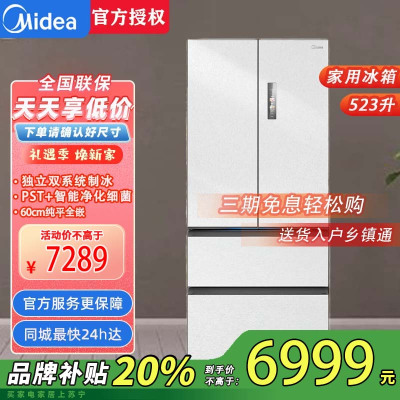美的M60机皇MR-550WUFIPZE曦云白 550双系统超薄纯平全嵌法式多门一级风冷无霜除菌净味大容量家用制冰冰箱