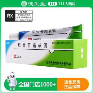 芙原积雪苷霜软膏 2.5%*20g*1支/盒