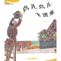 正版新书]鸟儿鸟儿飞进来(乘法)(精)/数学绘本(数学绘本)(韩)韩