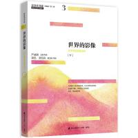 正版新书]青春读书课(珍藏本)(世界的影像.下)严凌君9787550