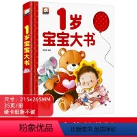 1岁宝宝大书 单册 [正版]1岁婴幼儿宝宝早教书启蒙认知绘本我一岁了儿童睡前故事大书适合1-2岁看的书籍一岁半益智读物一