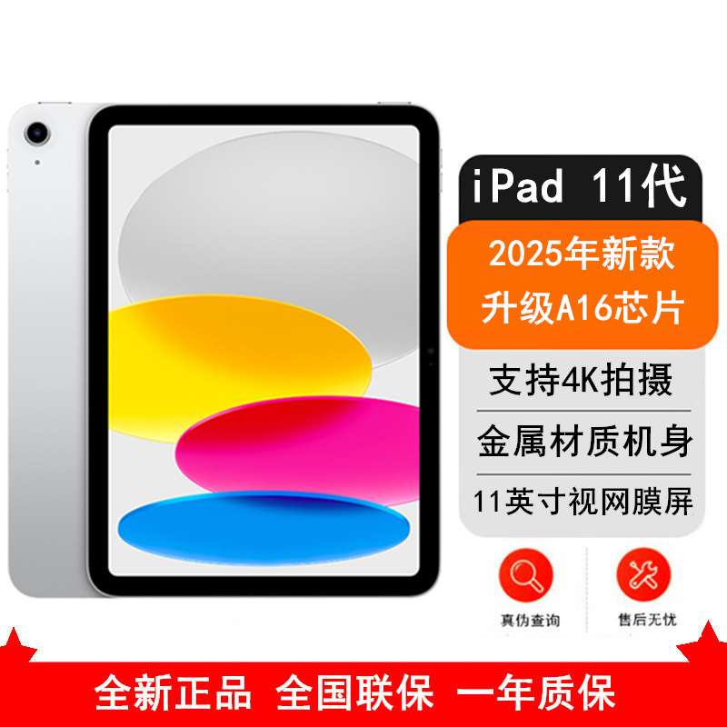 [原封]Apple iPad 11代 128GB WLAN版 银色 A16芯片 1200万像素 4K录制视频 学习娱乐办公平板电脑