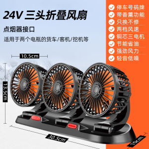 [补贴10%]车载风扇大货车24v伏12v制冷小面包车双头车用强力汽车电风扇usb