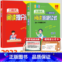 [中考/九年级课外提升]提分训练+三段式阅读公式法 初中通用 [正版]初中语文阅读理解答题模板小学三段式公式法七八九年级