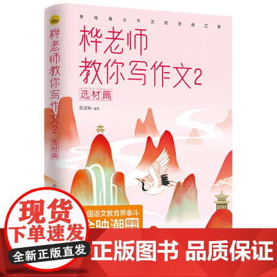 桦老师教你写作文. 2