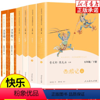 [下册]快乐读书吧(全6册) [正版]人教版快乐读书吧5年级上下册人教版 五年级必读课外书中国民间故事田螺姑娘老人的智慧