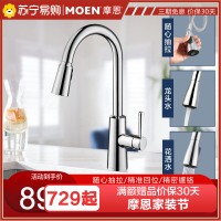 摩恩(MOEN) 冷热水龙头抽拉式灵活可旋转防溅水槽洗菜盆洗碗盆厨盆厨房龙头GN7402