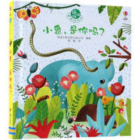 音像小象,是你吗?英国尤斯伯恩出版公司(Usborne Publishing Ltd)