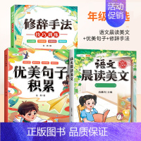 [美文佳句]晨读美文+优美句子+修辞 五年级下 [正版]语文晨读美文337晨读法一年级下册二年级三四五六上册早读晚读晨诵