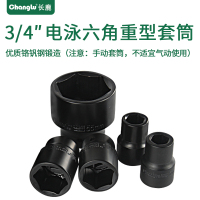 Changlu/长鹿3/4寸方手动电泳六角重型套筒19mm系列3/4寸21mm