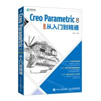 [N]Creo Parametric8中文版从入门到精通-9787115577481