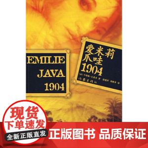 爱米莉爪哇1904