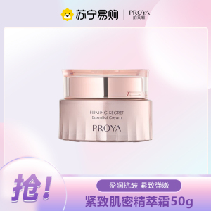 珀莱雅紧致肌密面霜提拉精华霜抗皱修护霜保湿补水滋润男女化妆品 紧致肌密精华霜50g