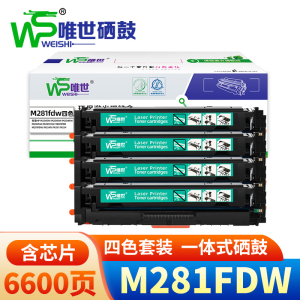 唯世 硒鼓M281fdw 套