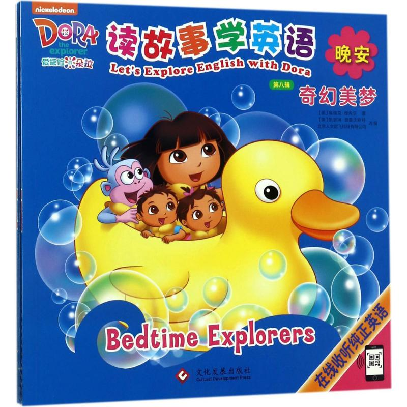 [M]爱探险的朵拉-9787514217056