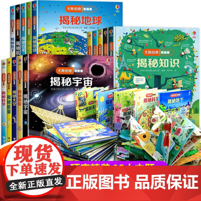 [任选]尤斯伯恩看里面揭秘系列儿童翻翻书全套 3-6-8-12岁儿童启蒙认知绘本幼儿益智科学探索人体恐龙数学海洋宇宙科普