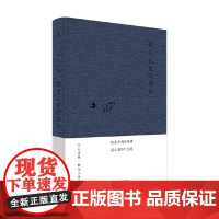 哥伦比亚的倒影 木心 著 文学