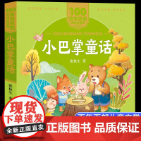 小巴掌童话张秋生著美绘注音版一二年级读百年百部中国儿童文学经典6-7-8-9岁孩子课外阅读书带拼音图书小学生一二年级学校