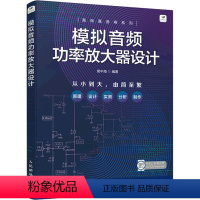 [正版]模拟音频功率放大器设计 葛中海 编 电子电路专业科技 书店图书籍