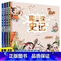 硬壳精装]漫画趣读史记 [正版]抖音趣读孙子兵法漫画版与趣读三十六计小学生版绘本趣解趣味漫画36计儿童版画给儿童的连环画