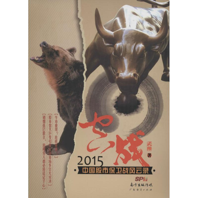 正版新书]空战2015武帅 著 著作9787545443431