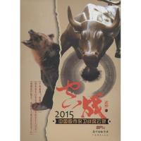 正版新书]空战2015武帅 著 著作9787545443431