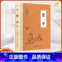 [正版]管子全鉴