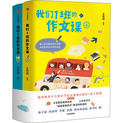 [M]我们1班的作文课(2册)-9787521704389