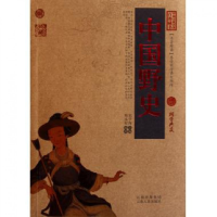 音像中国野史/中国古典名著百部藏书郑永安|主编:宋学海