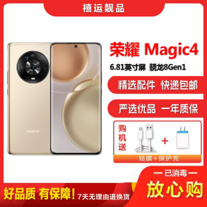 [二手9成新]荣耀Magic4 流金 8G+256G全网通安卓手机6.81英寸曲面屏骁龙8Gen1拍照娱乐备用5G手机