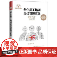 正版 名企员工培训管理实践 名企HR管理实践系列丛书 王俊杰 9787509381724 中国法制出版社