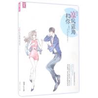 正版新书]凉风蓝海和你叶离9787556111589